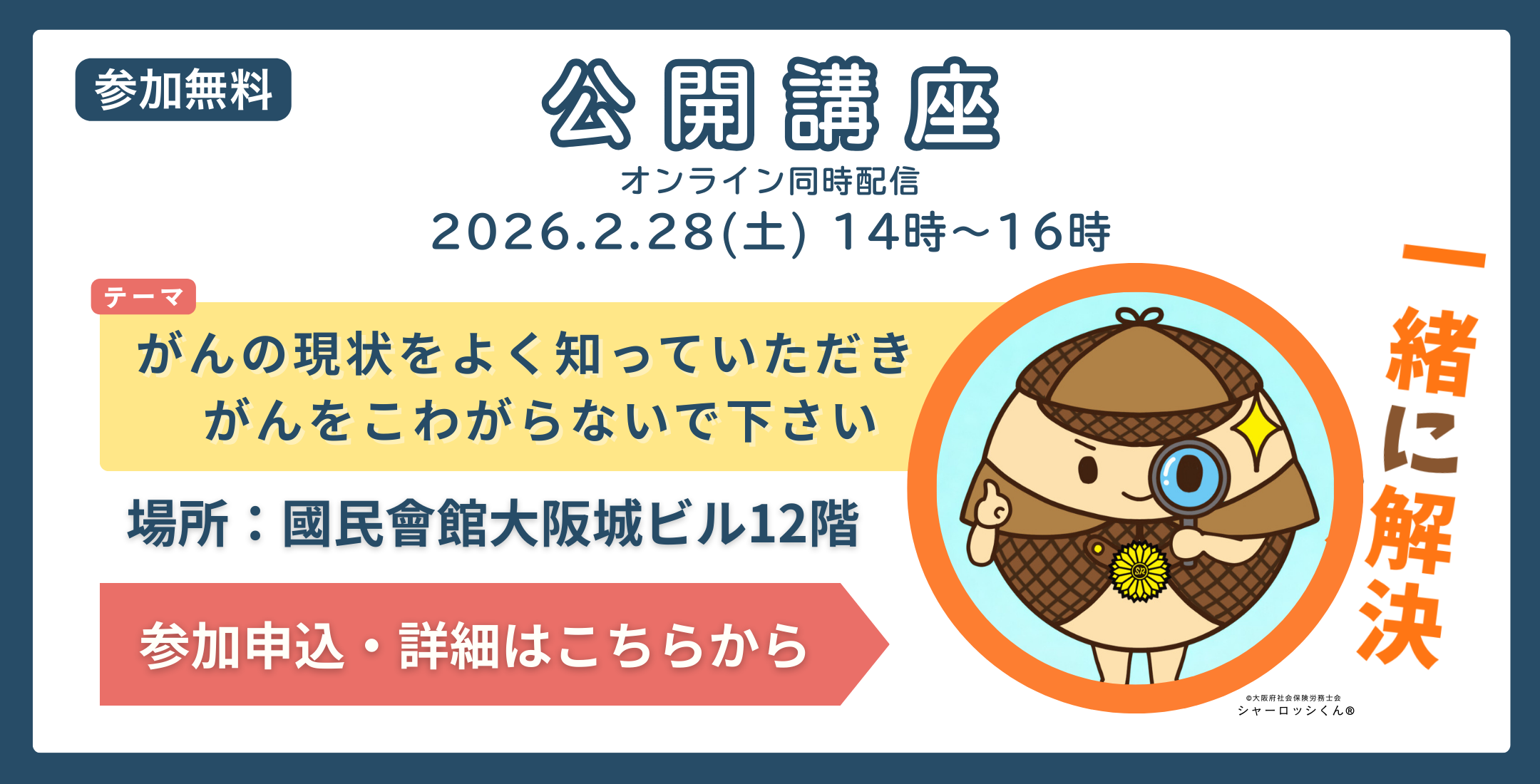 2026.2.28 公開講座