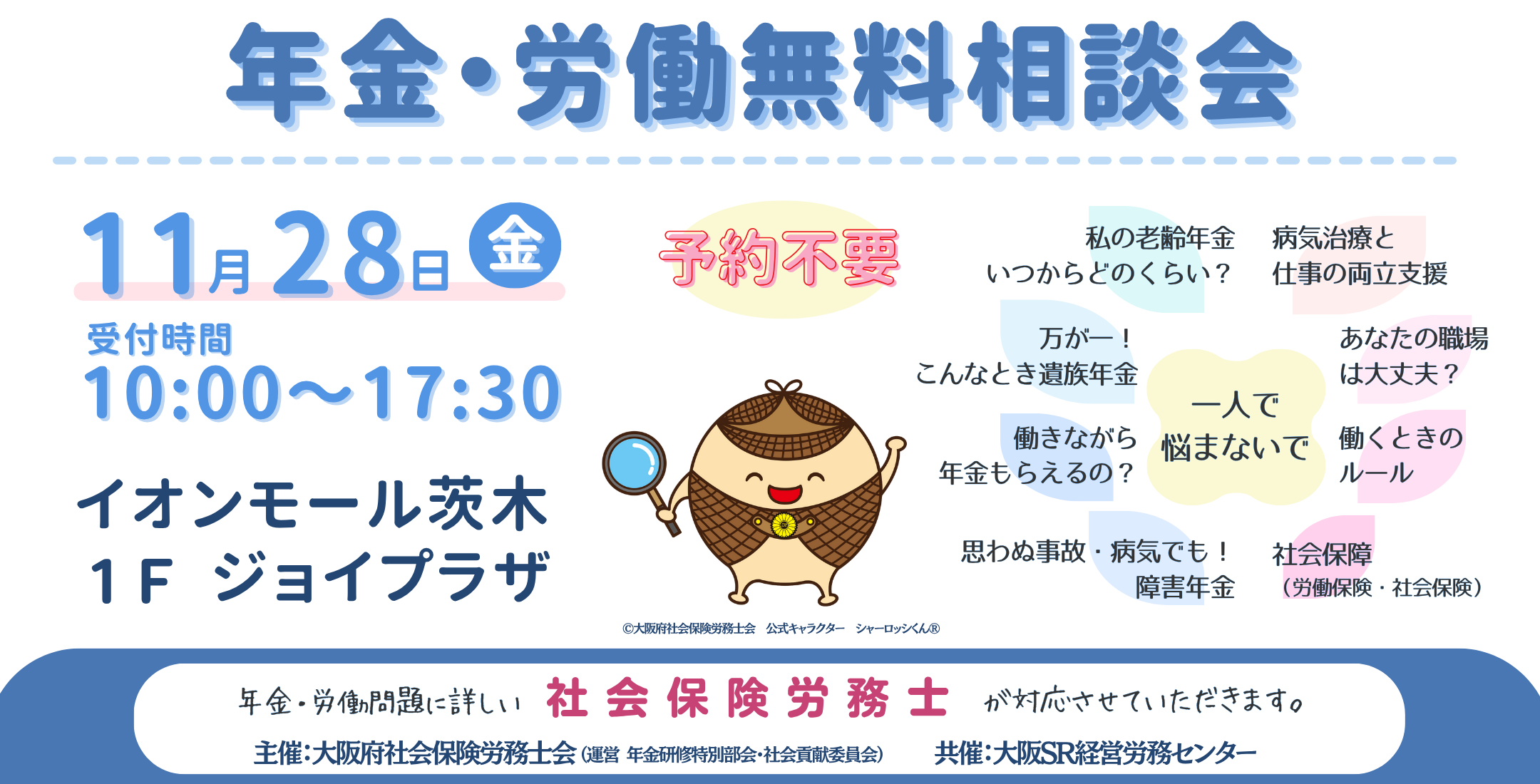 R7年金・労働無料相談会