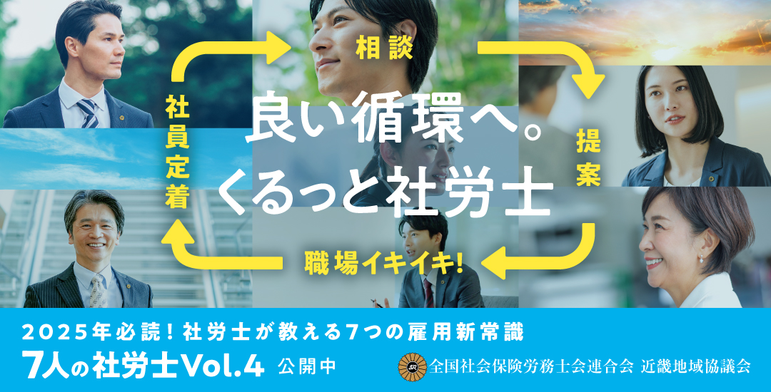 ７人の社労士VOL.4