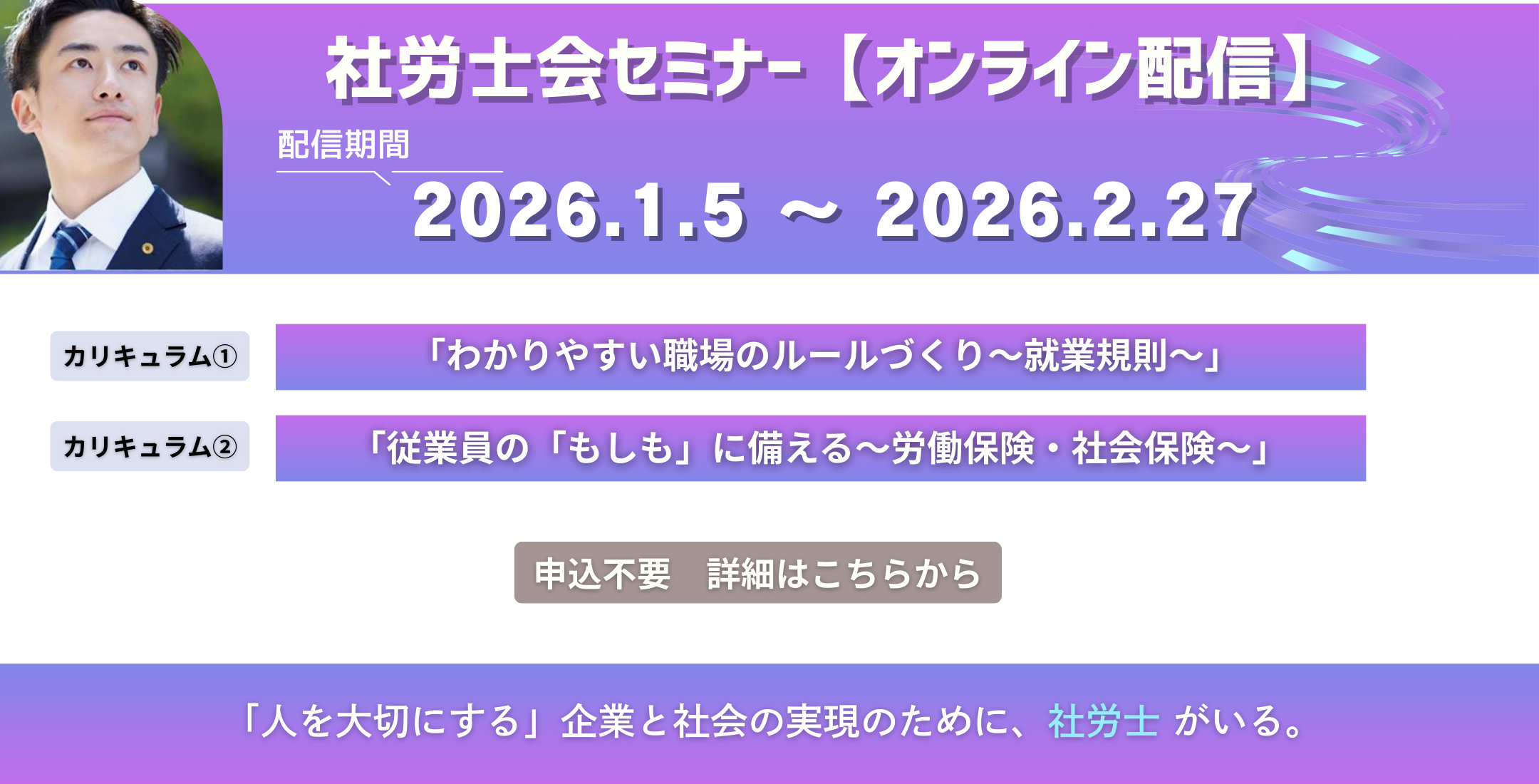社労士会セミナー　オンライン配信